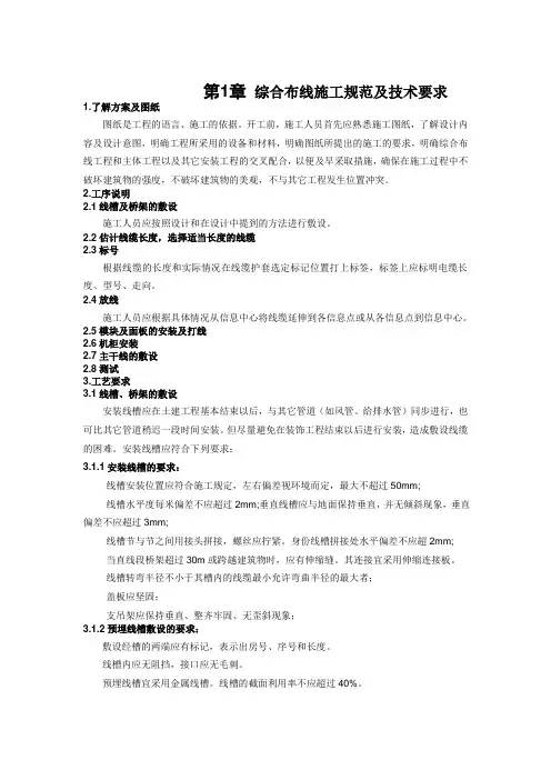 综合布线施工规范及技术要求