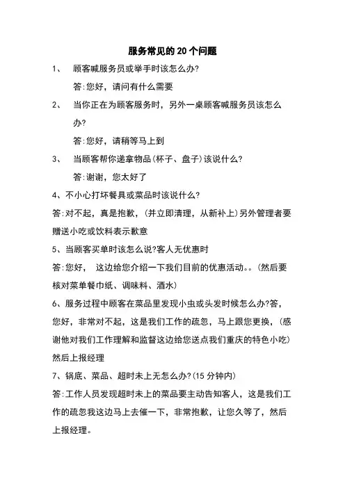 餐饮行业服务常见的20个问题
