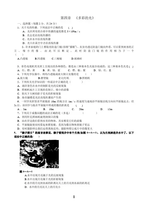 第四章  《多彩的光》A卷