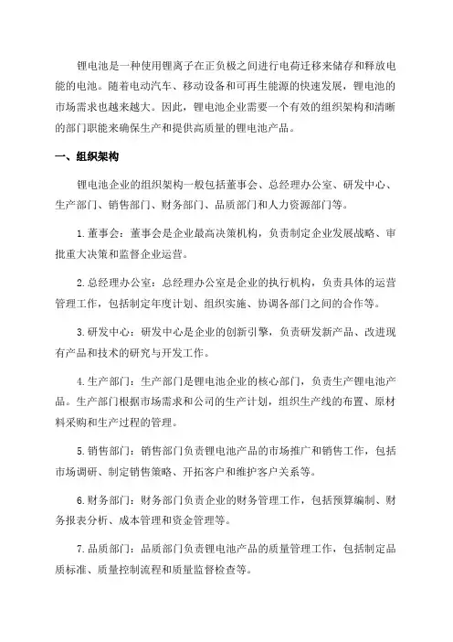2024年锂电池企业组织架构和部门职能