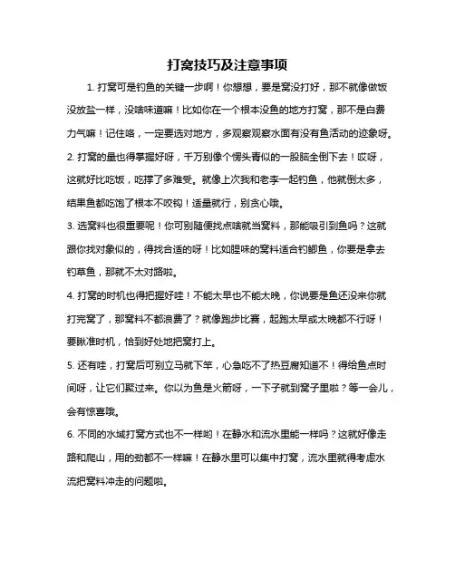 打窝技巧及注意事项