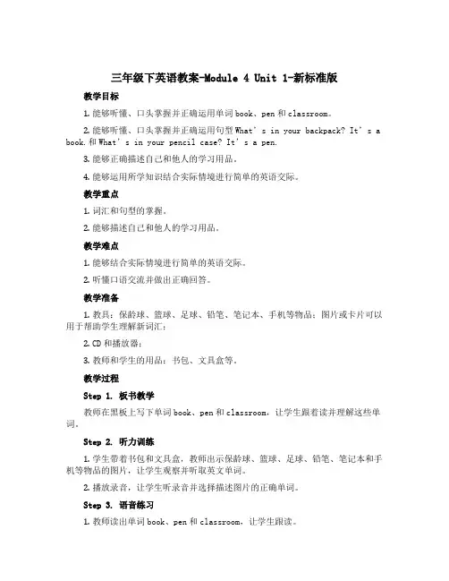 三年级下英语教案-Module 4 Unit 1-新标准版