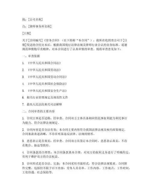 劳务合同法律审查意见书
