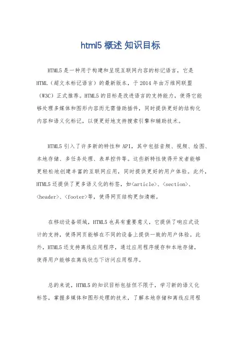 html5概述 知识目标