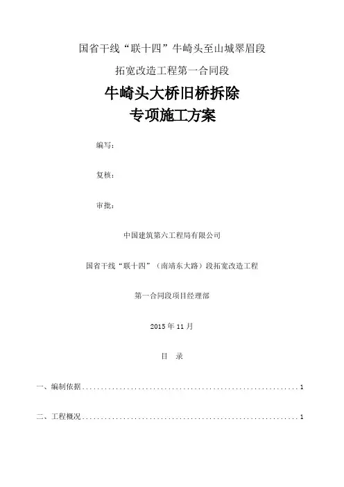 石拱桥拆除专项施工方案