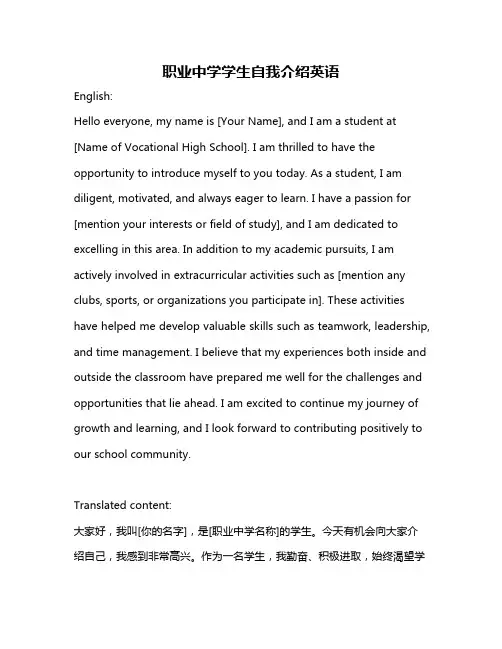 职业中学学生自我介绍英语