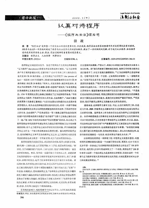 认真对待程序——《程序与法治》读后感