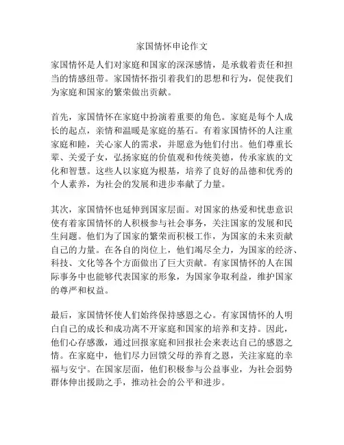 家国情怀申论作文