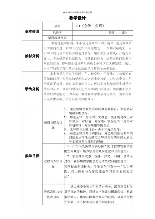 2015河北省中小学全员远程培训作业数学——教学设计与反思模板