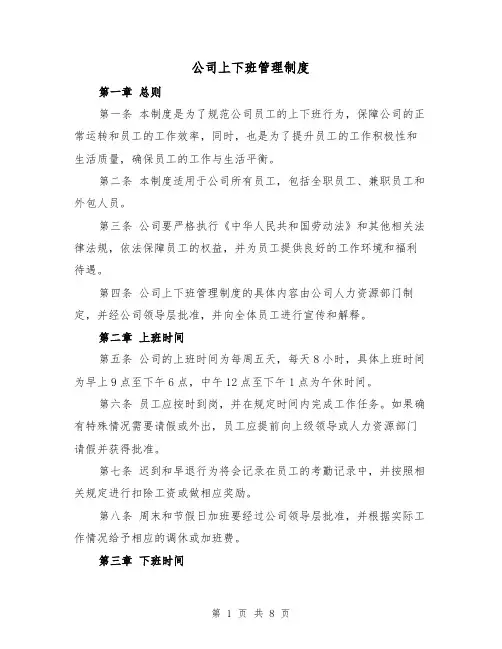 公司上下班管理制度（5篇）