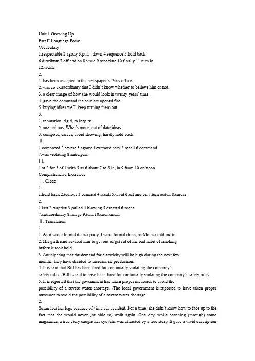 全新版大学英语-综合教程1课后习题答案