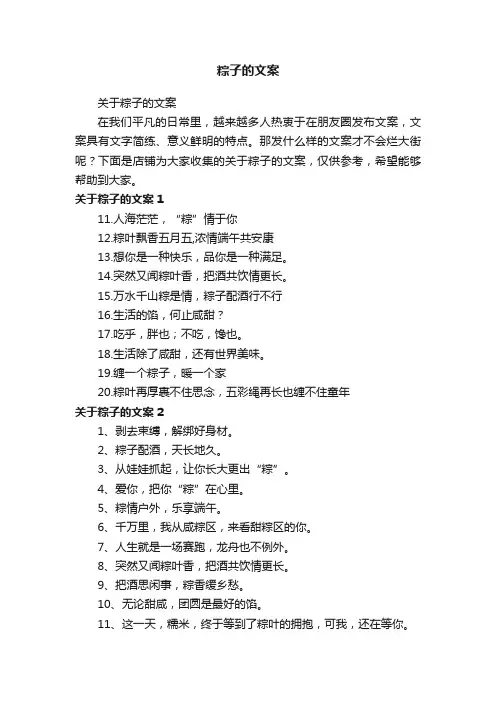 粽子的文案