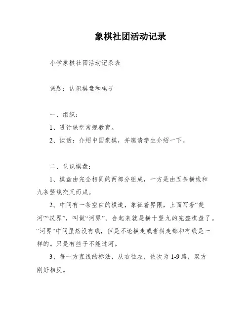 象棋社团活动记录