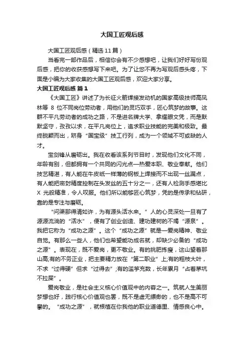 大国工匠观后感