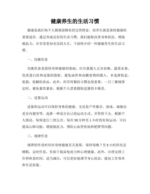 健康养生的生活习惯
