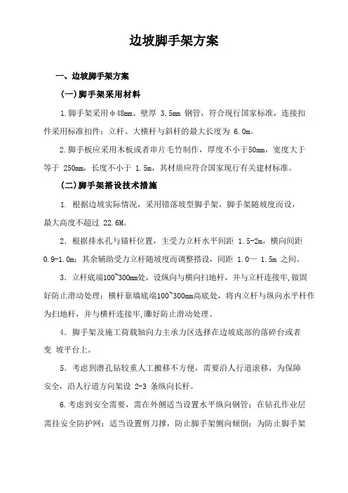 边坡脚手架方案