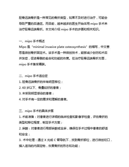 胫骨远端骨折mipo手术步骤