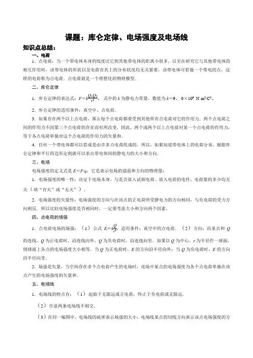 高考物理一轮复习讲义库仑定律电场强度及电场线