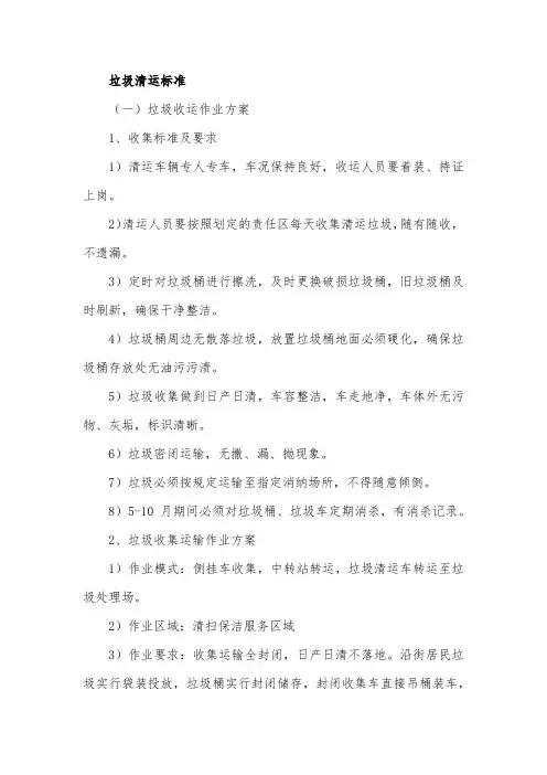 垃圾清运标准
