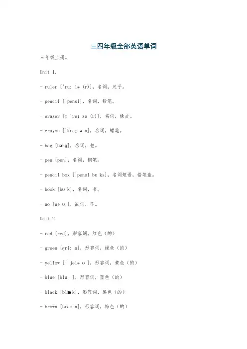 三四年级全部英语单词