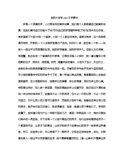 我的大学梦ppt文字素材