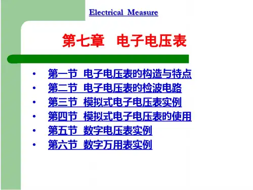第七章电子电压表