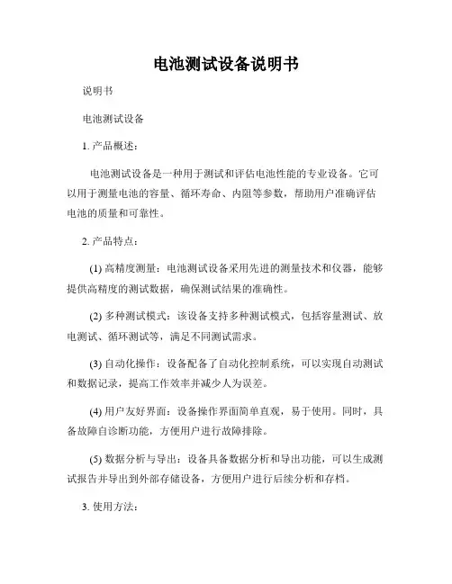 电池测试设备说明书