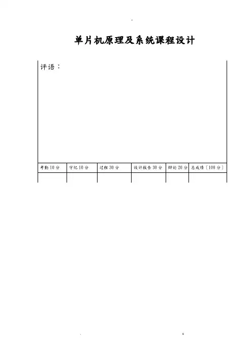 基于单片机自行车测速系统设设计报告