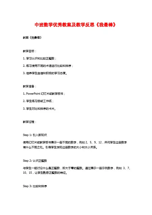 中班数学优秀教案及教学反思《我最棒》