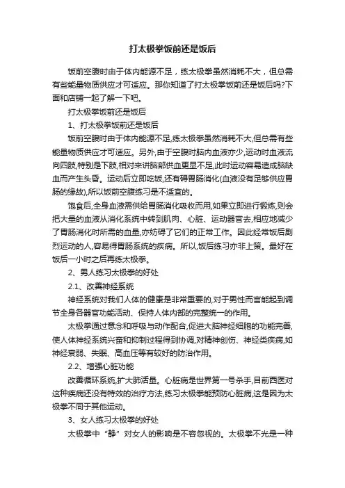 打太极拳饭前还是饭后