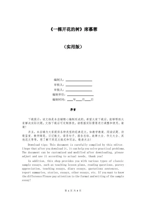 《一棵开花的树》席慕蓉