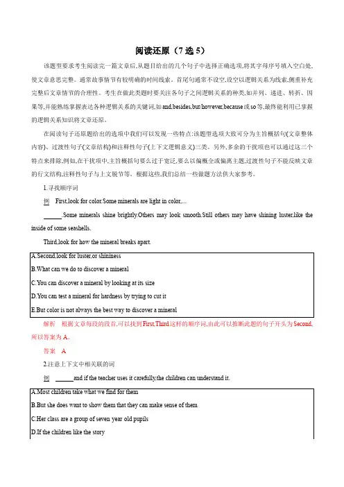 初中英语阅读还原7选5练习题