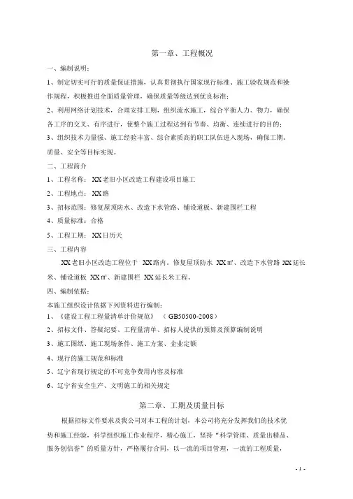 (完整word版)老旧小区改造施工组织设计