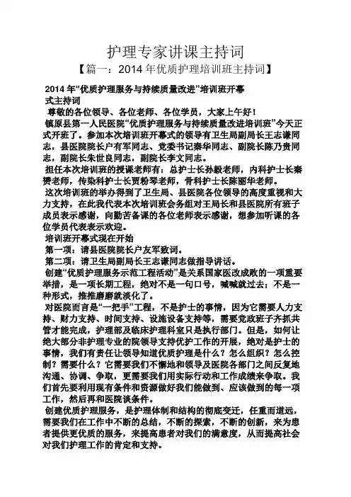 护理专家讲课主持词