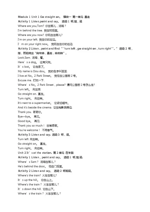 小学英语外研社三年级起点四年级上册课文及单词可打印