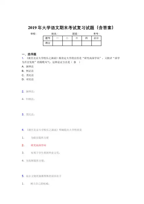2019最新大学语文期末考试题库(含答案)