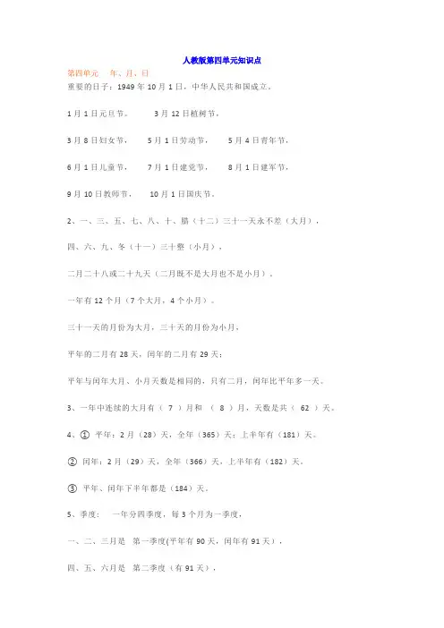 人教版三年级下册数学第四单元知识点汇总带练习题