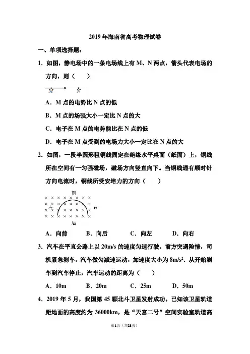 2019年海南省高考物理试卷和答案