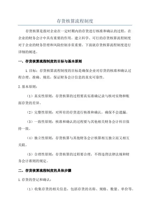 存货核算流程制度