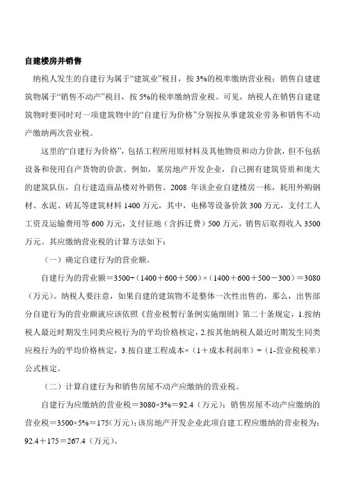 自建房销售账务处理