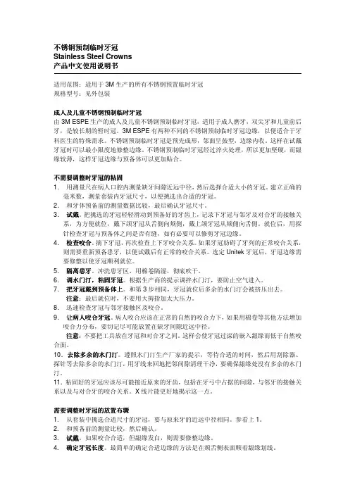 3M预成冠使用说明书