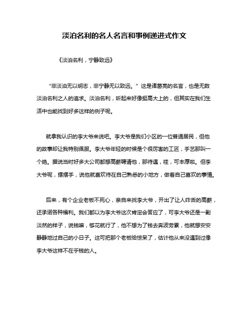 淡泊名利的名人名言和事例递进式作文