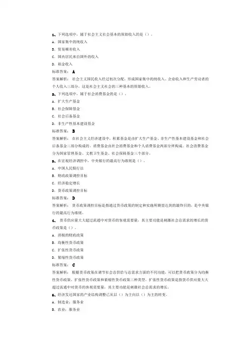 初级经济职称-经济基础知识试题及答案资料