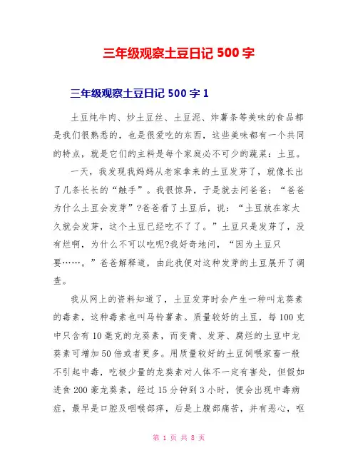 三年级观察土豆日记500字