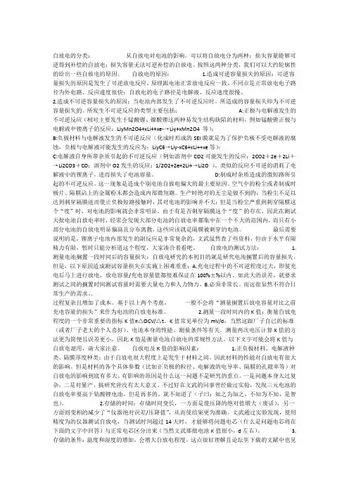 锂离子电池存储与自放电的关系