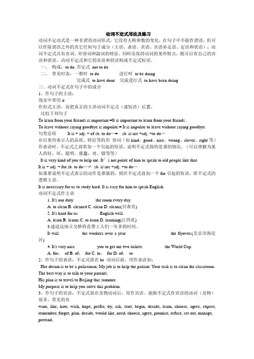 动词不定式用法及练习