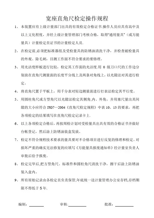 计量检定操作规程