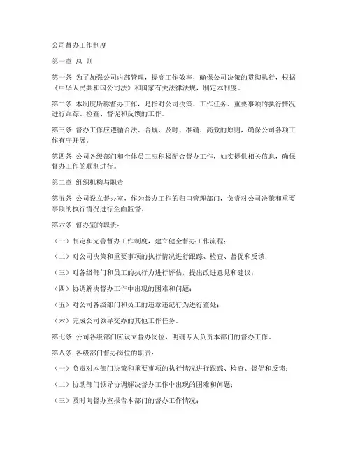 公司督办工作制度范本