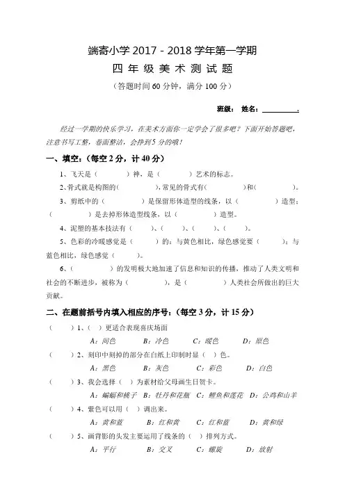 人美版四年级上册美术测试题