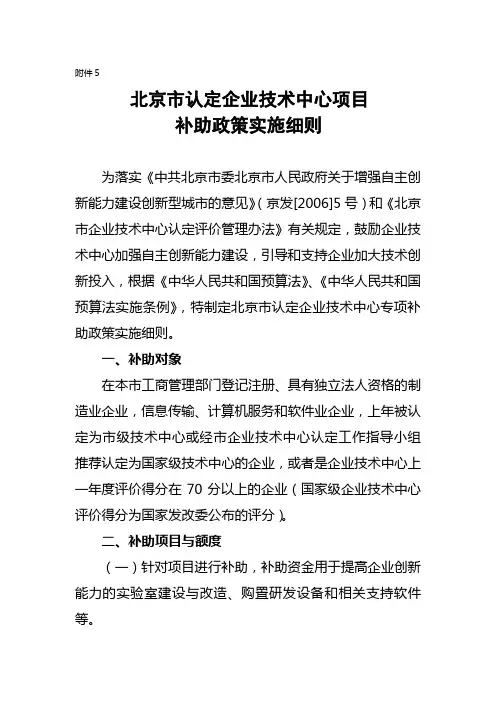 北京市认定企业技术中心项目 - 中关村科技园区海淀园管理